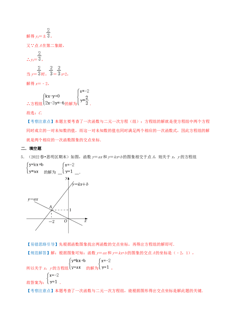 专题16二元一次方程（组）与一次函数综合题（解析版）_北师大初中数学_8上-北师大版初中数学_旧版_06专项讲练