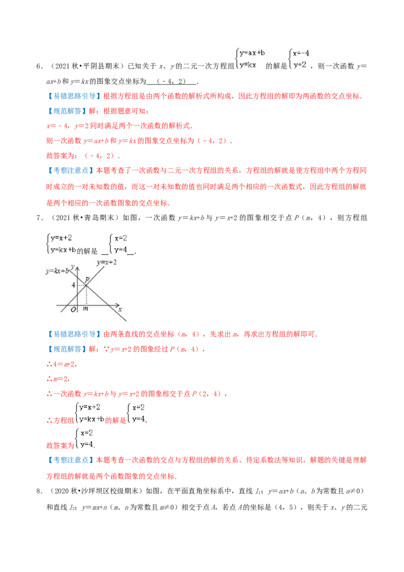 专题16二元一次方程（组）与一次函数综合题（解析版）_北师大初中数学_8上-北师大版初中数学_旧版_06专项讲练