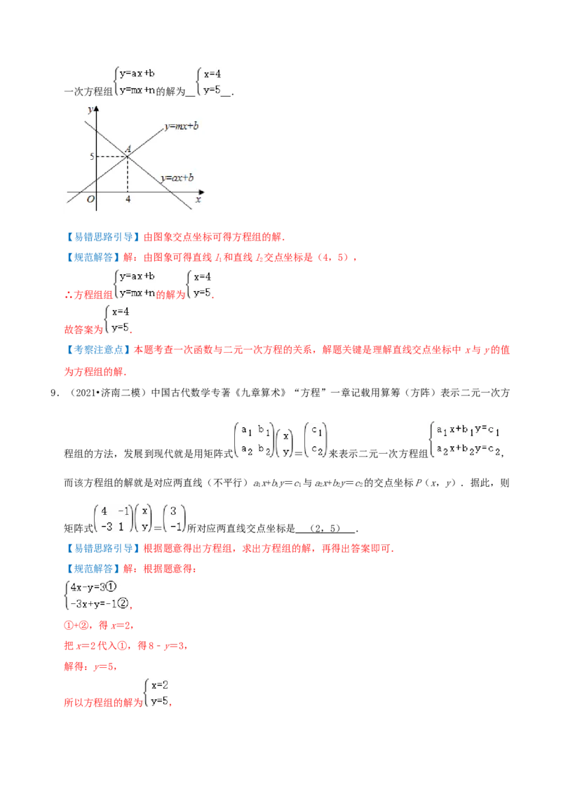 专题16二元一次方程（组）与一次函数综合题（解析版）_北师大初中数学_8上-北师大版初中数学_旧版_06专项讲练