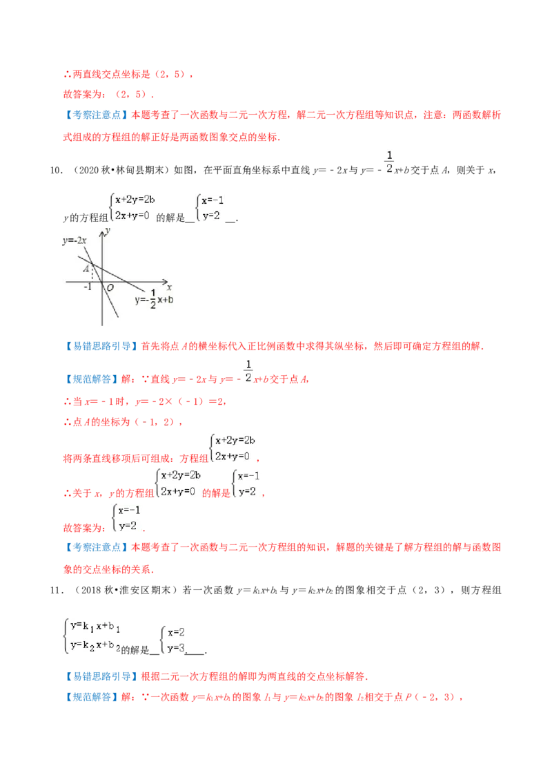 专题16二元一次方程（组）与一次函数综合题（解析版）_北师大初中数学_8上-北师大版初中数学_旧版_06专项讲练