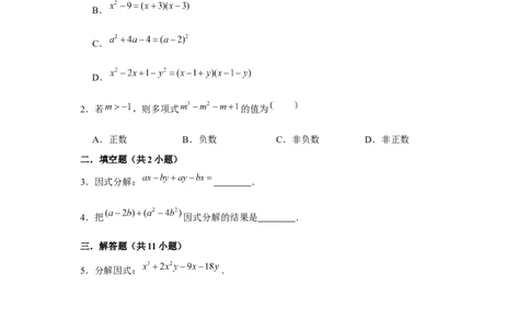专题4.3分组分解法（原卷版）_北师大初中数学_8下-北师大版初中数学_旧版-可参考_06专项讲练_八年级数学下册单元题型精练（基础题型+强化题型）（北师大版）