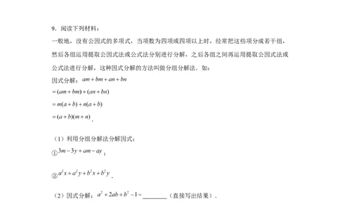 专题4.3分组分解法（原卷版）_北师大初中数学_8下-北师大版初中数学_旧版-可参考_06专项讲练_八年级数学下册单元题型精练（基础题型+强化题型）（北师大版）