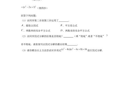 专题4.3分组分解法（原卷版）_北师大初中数学_8下-北师大版初中数学_旧版-可参考_06专项讲练_八年级数学下册单元题型精练（基础题型+强化题型）（北师大版）