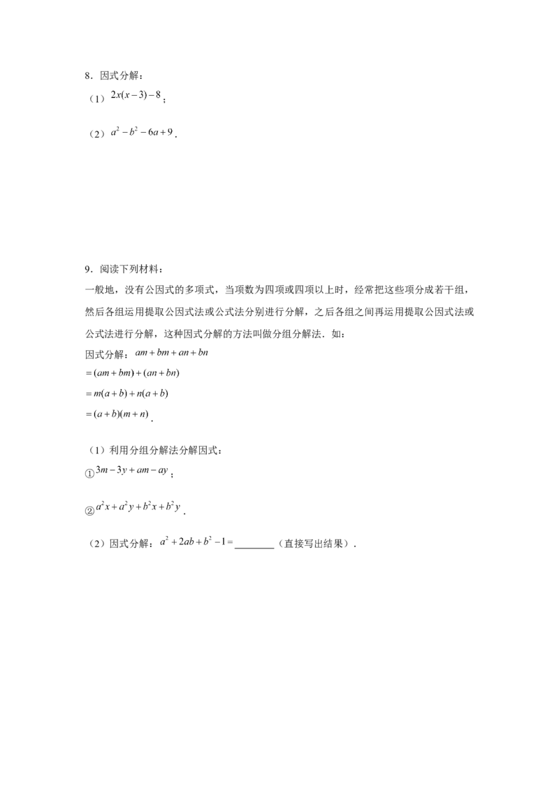 专题4.3分组分解法（原卷版）_北师大初中数学_8下-北师大版初中数学_旧版-可参考_06专项讲练_八年级数学下册单元题型精练（基础题型+强化题型）（北师大版）