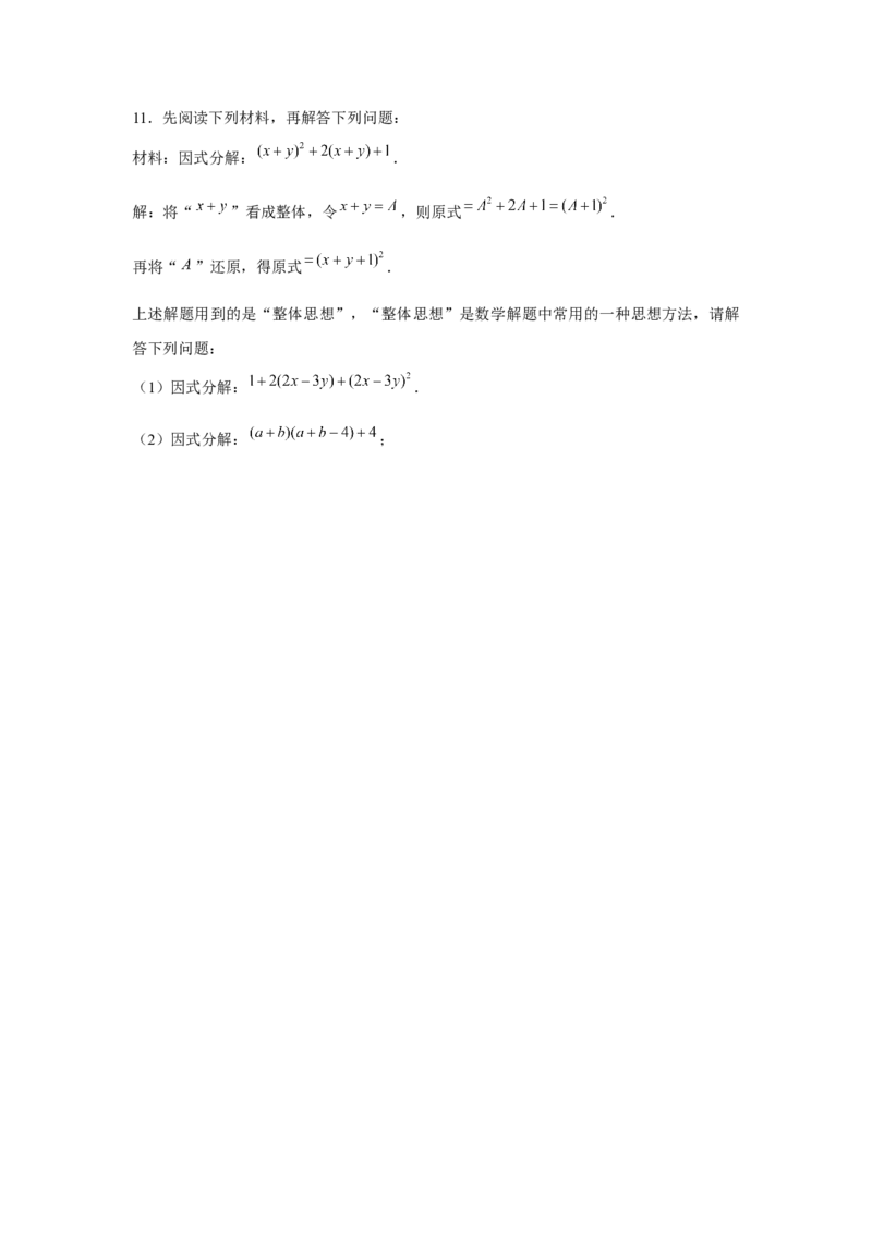 专题4.3分组分解法（原卷版）_北师大初中数学_8下-北师大版初中数学_旧版-可参考_06专项讲练_八年级数学下册单元题型精练（基础题型+强化题型）（北师大版）