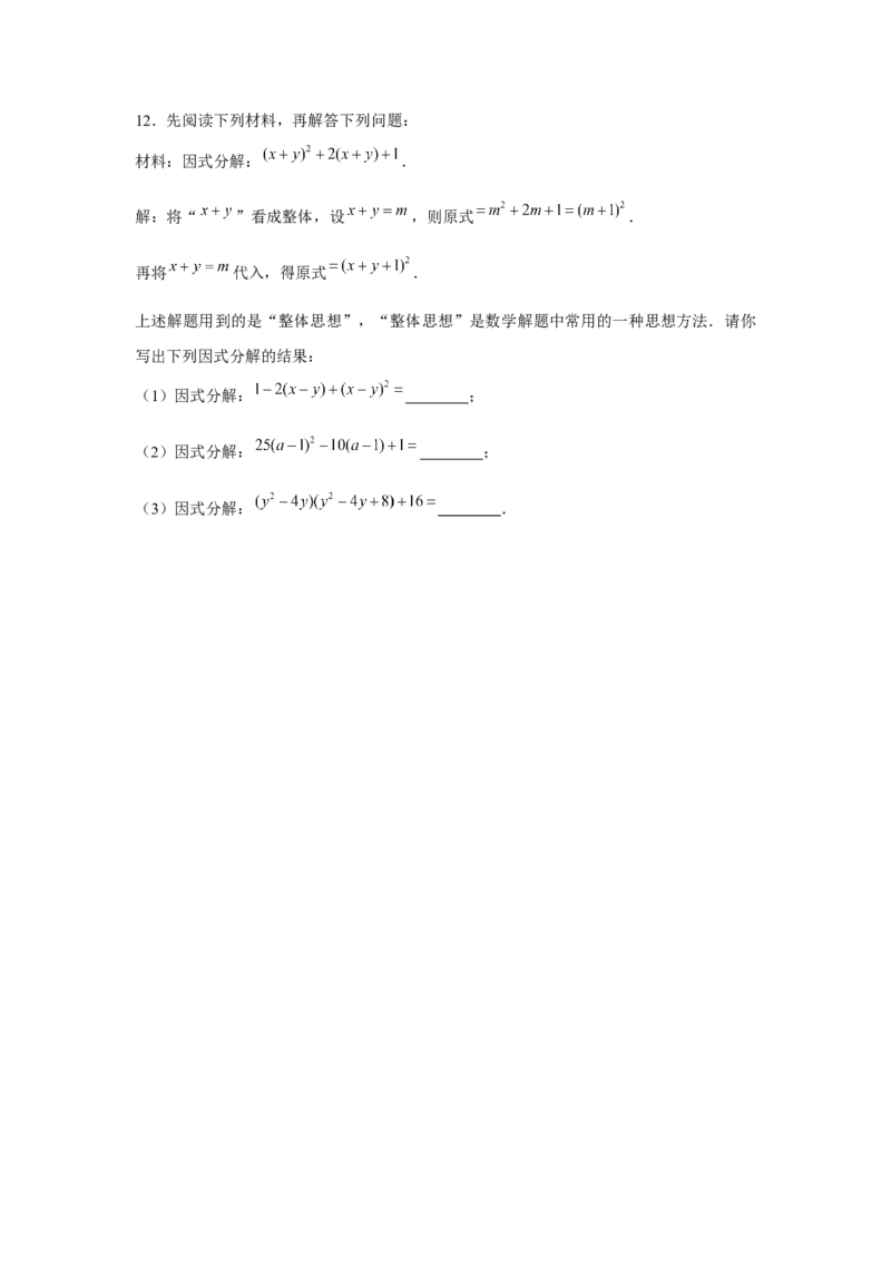 专题4.3分组分解法（原卷版）_北师大初中数学_8下-北师大版初中数学_旧版-可参考_06专项讲练_八年级数学下册单元题型精练（基础题型+强化题型）（北师大版）