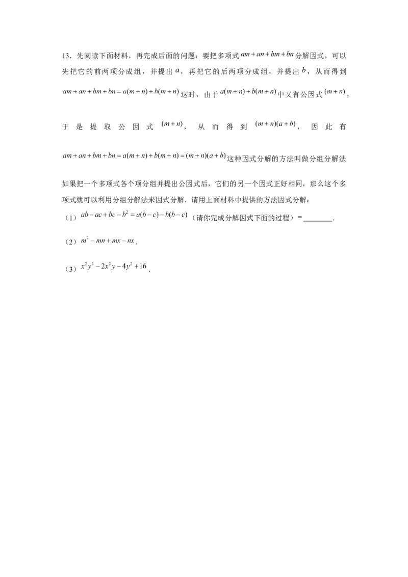 专题4.3分组分解法（原卷版）_北师大初中数学_8下-北师大版初中数学_旧版-可参考_06专项讲练_八年级数学下册单元题型精练（基础题型+强化题型）（北师大版）