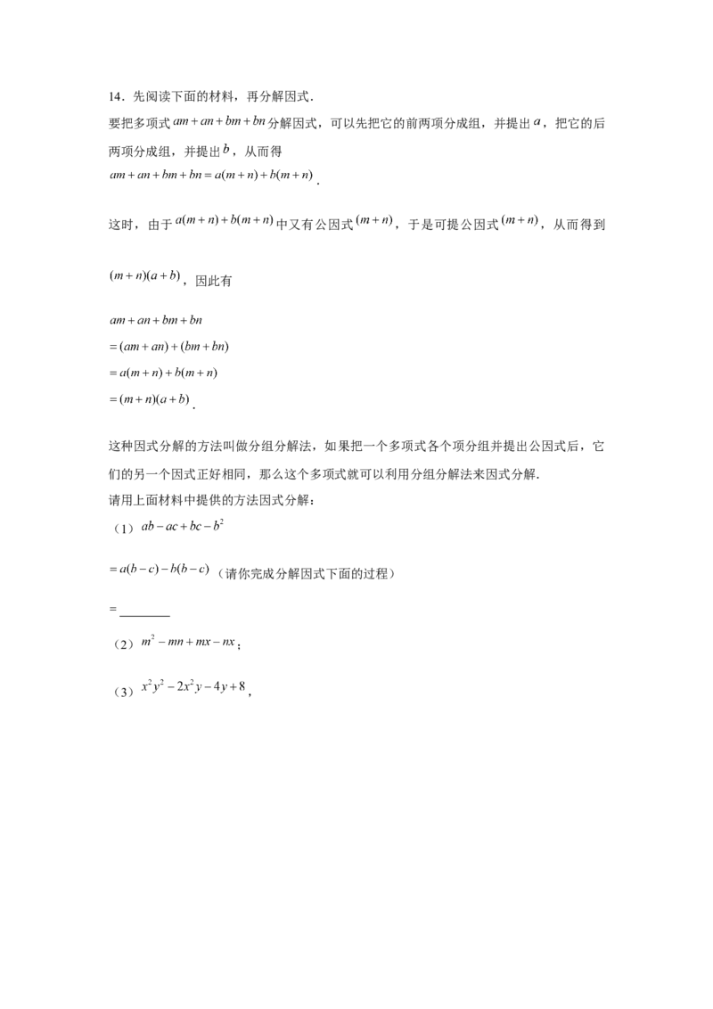 专题4.3分组分解法（原卷版）_北师大初中数学_8下-北师大版初中数学_旧版-可参考_06专项讲练_八年级数学下册单元题型精练（基础题型+强化题型）（北师大版）