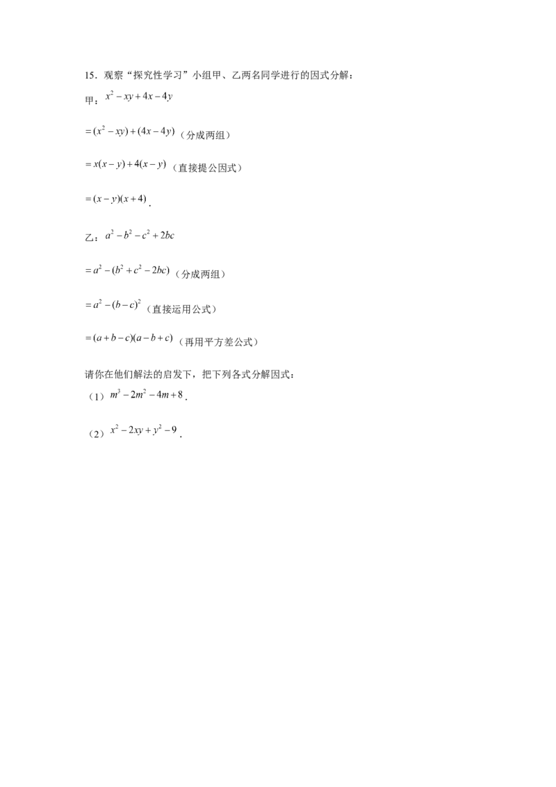 专题4.3分组分解法（原卷版）_北师大初中数学_8下-北师大版初中数学_旧版-可参考_06专项讲练_八年级数学下册单元题型精练（基础题型+强化题型）（北师大版）