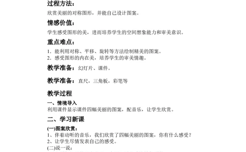 1.6设计图案_小学1-6年级常用的上册资源汇总_五年级上册资料(1)_5年级下册教学资源包教案+学案_第一单元图形的运动（二）（教案+学案）_教案