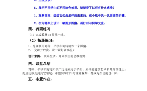 1.6设计图案_小学1-6年级常用的上册资源汇总_五年级上册资料(1)_5年级下册教学资源包教案+学案_第一单元图形的运动（二）（教案+学案）_教案