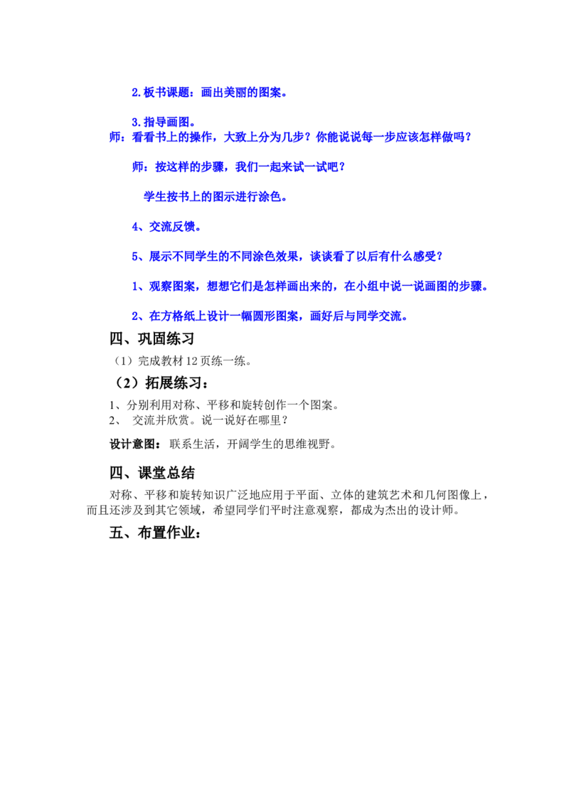 1.6设计图案_小学1-6年级常用的上册资源汇总_五年级上册资料(1)_5年级下册教学资源包教案+学案_第一单元图形的运动（二）（教案+学案）_教案