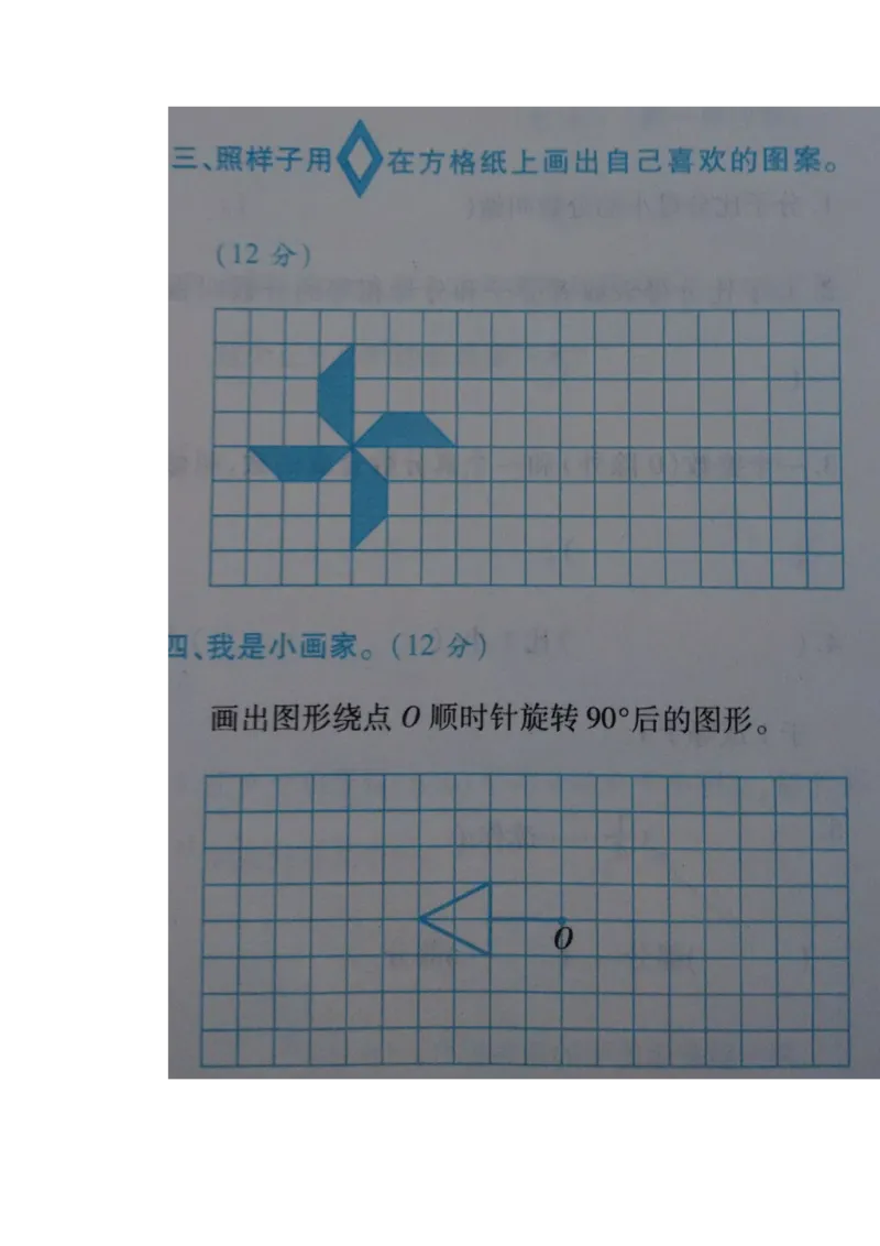 1.6设计图案_小学1-6年级常用的上册资源汇总_五年级上册资料(1)_5年级下册教学资源包教案+学案_第一单元图形的运动（二）（教案+学案）_教案
