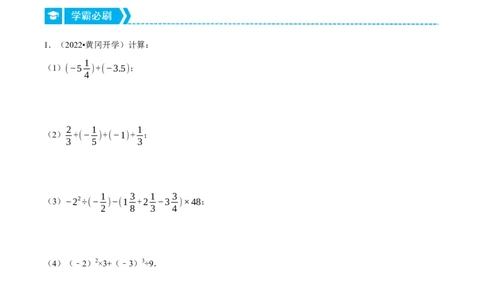 专题2.4有理数的混合运算（重点题专项讲练）（北师大版）（原卷版）_北师大初中数学_7上-北师大版初中数学_7上-初中数学北师大（旧版）赠送_06专项讲练