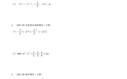 专题2.4有理数的混合运算（重点题专项讲练）（北师大版）（原卷版）_北师大初中数学_7上-北师大版初中数学_7上-初中数学北师大（旧版）赠送_06专项讲练