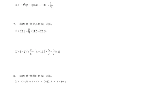 专题2.4有理数的混合运算（重点题专项讲练）（北师大版）（原卷版）_北师大初中数学_7上-北师大版初中数学_7上-初中数学北师大（旧版）赠送_06专项讲练
