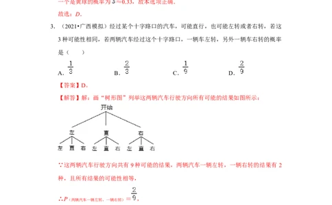 专题3概率进一步认识（能力提升）（解析版）_北师大初中数学_9上-北师大版初中数学_06专项讲练_2022-2023学年九年级数学上册《同步考点解读&bull;专题训练》（北师大版）