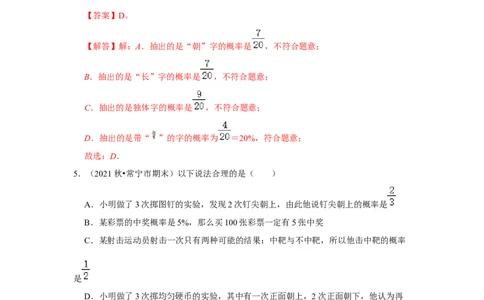 专题3概率进一步认识（能力提升）（解析版）_北师大初中数学_9上-北师大版初中数学_06专项讲练_2022-2023学年九年级数学上册《同步考点解读&bull;专题训练》（北师大版）