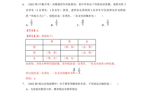 专题3概率进一步认识（能力提升）（解析版）_北师大初中数学_9上-北师大版初中数学_06专项讲练_2022-2023学年九年级数学上册《同步考点解读&bull;专题训练》（北师大版）