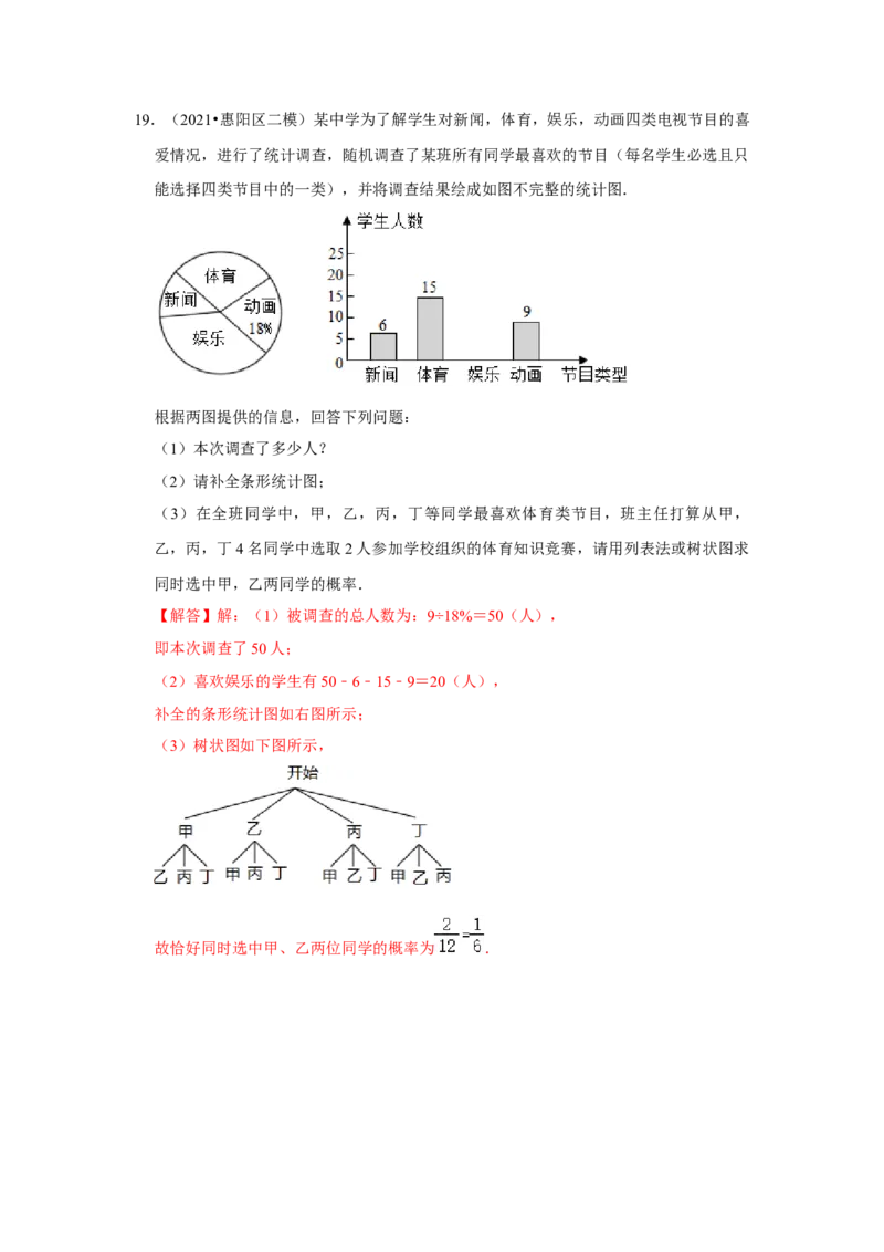 专题3概率进一步认识（能力提升）（解析版）_北师大初中数学_9上-北师大版初中数学_06专项讲练_2022-2023学年九年级数学上册《同步考点解读&bull;专题训练》（北师大版）