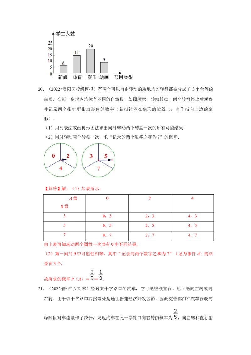 专题3概率进一步认识（能力提升）（解析版）_北师大初中数学_9上-北师大版初中数学_06专项讲练_2022-2023学年九年级数学上册《同步考点解读&bull;专题训练》（北师大版）