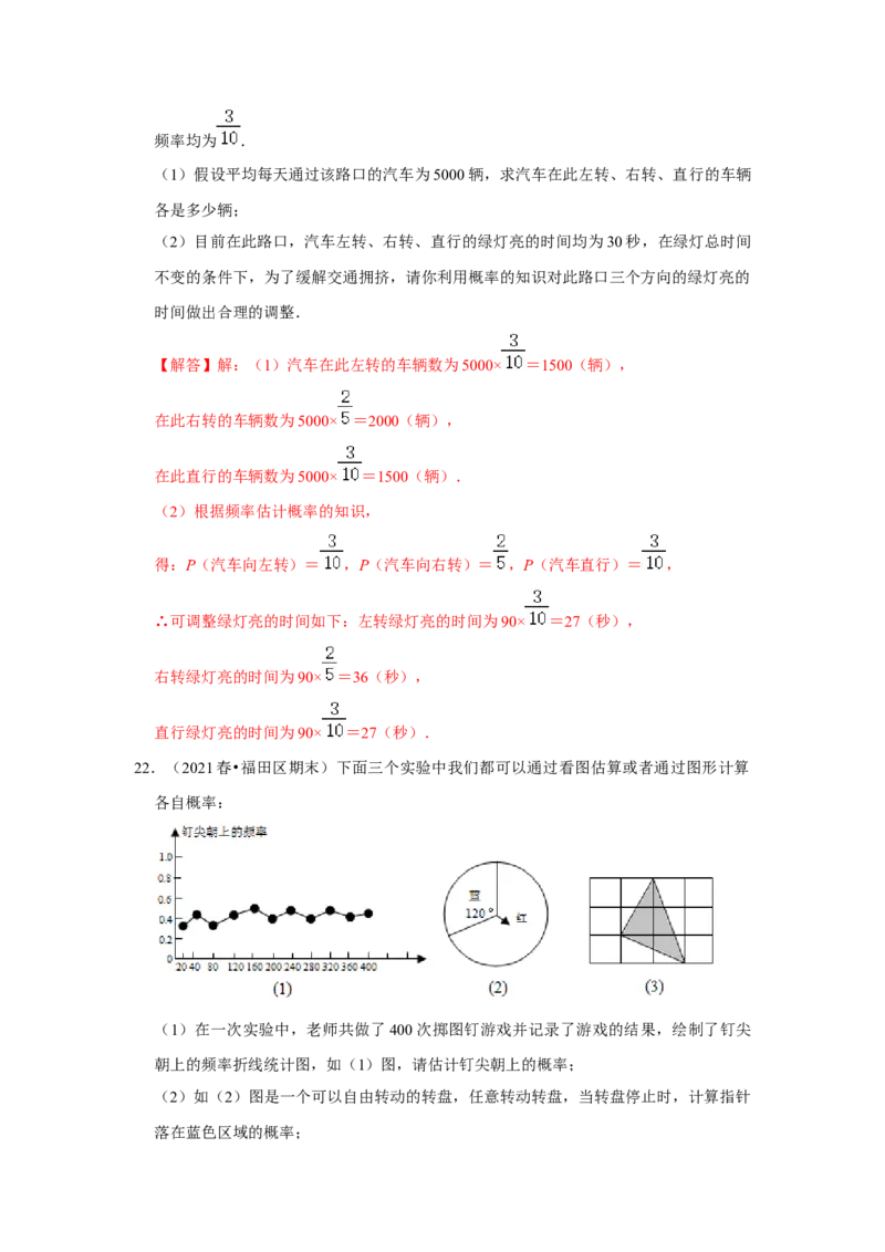 专题3概率进一步认识（能力提升）（解析版）_北师大初中数学_9上-北师大版初中数学_06专项讲练_2022-2023学年九年级数学上册《同步考点解读&bull;专题训练》（北师大版）