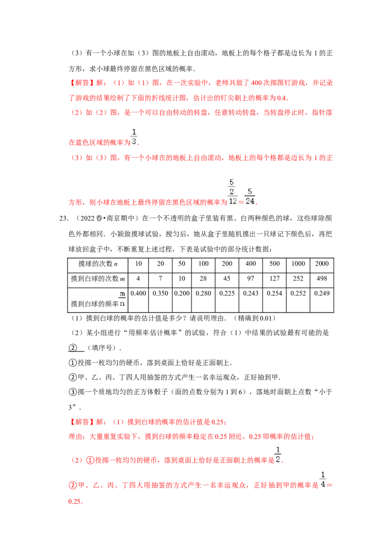 专题3概率进一步认识（能力提升）（解析版）_北师大初中数学_9上-北师大版初中数学_06专项讲练_2022-2023学年九年级数学上册《同步考点解读&bull;专题训练》（北师大版）
