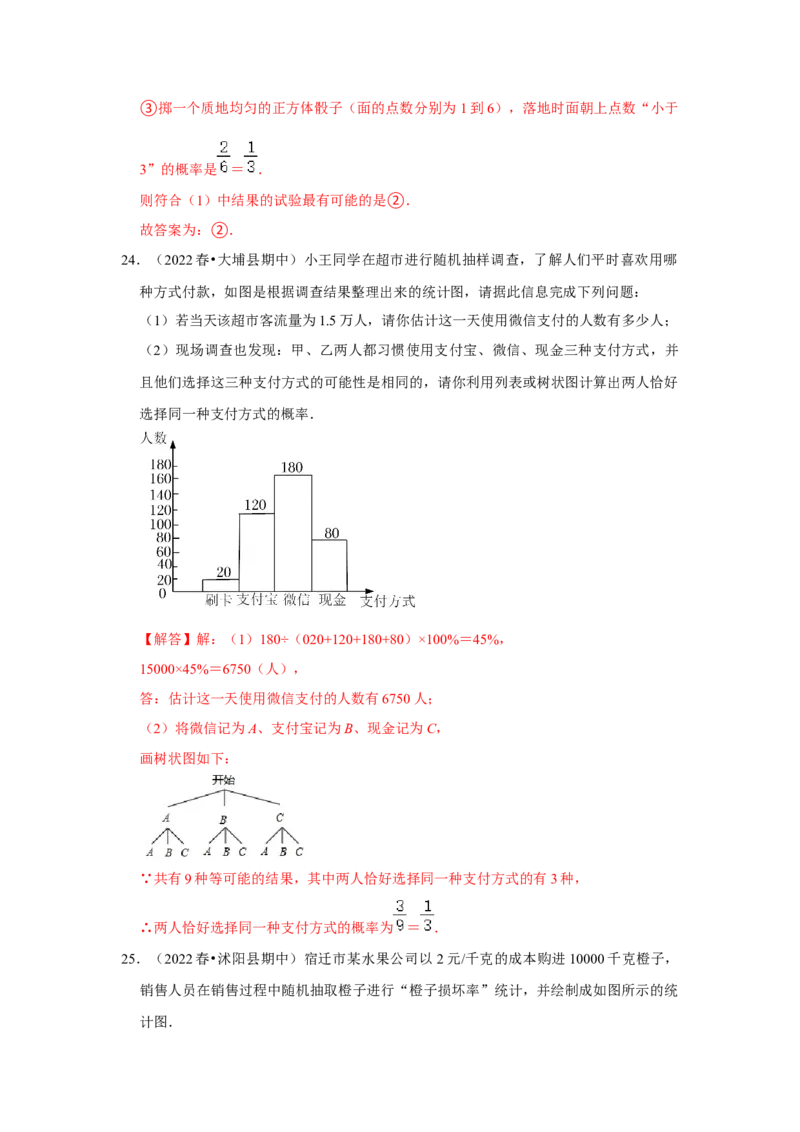 专题3概率进一步认识（能力提升）（解析版）_北师大初中数学_9上-北师大版初中数学_06专项讲练_2022-2023学年九年级数学上册《同步考点解读&bull;专题训练》（北师大版）