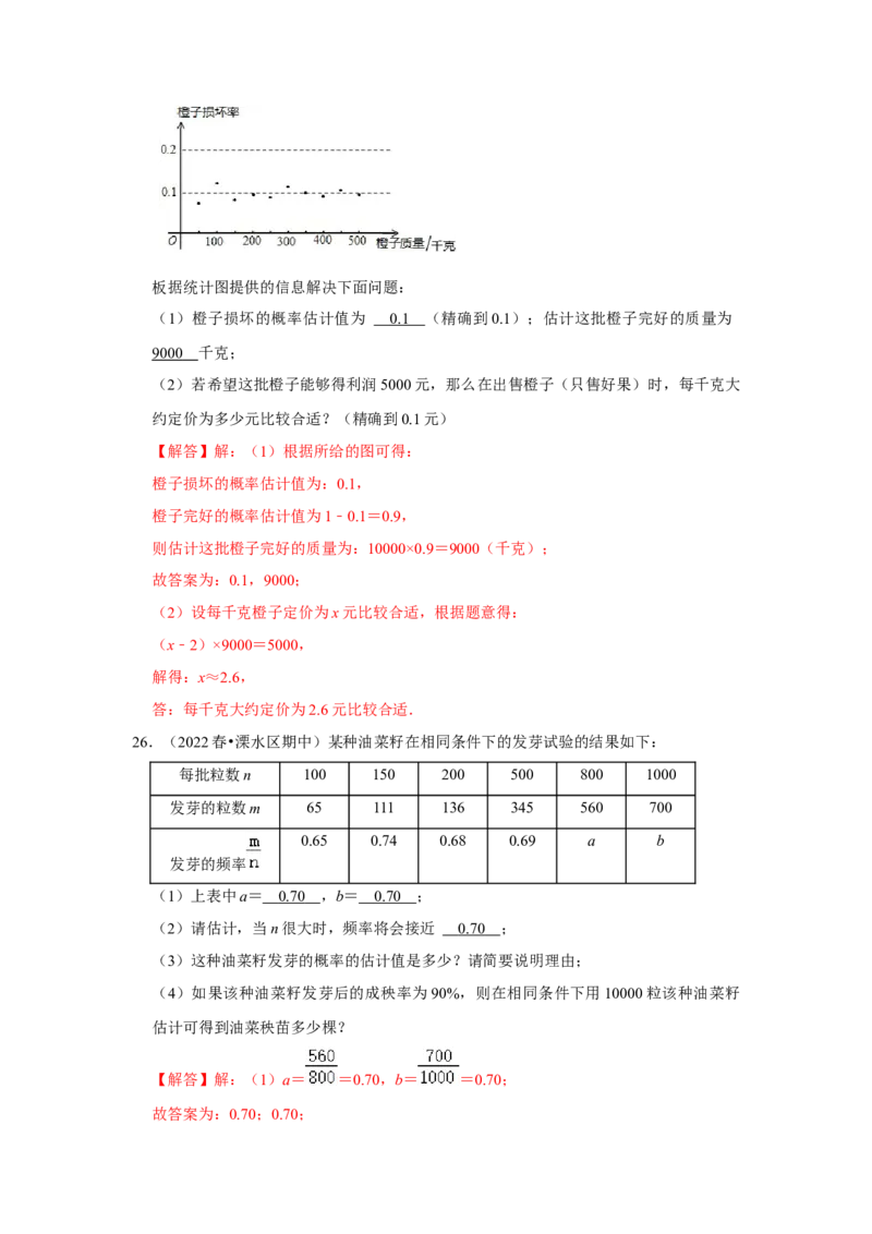 专题3概率进一步认识（能力提升）（解析版）_北师大初中数学_9上-北师大版初中数学_06专项讲练_2022-2023学年九年级数学上册《同步考点解读&bull;专题训练》（北师大版）