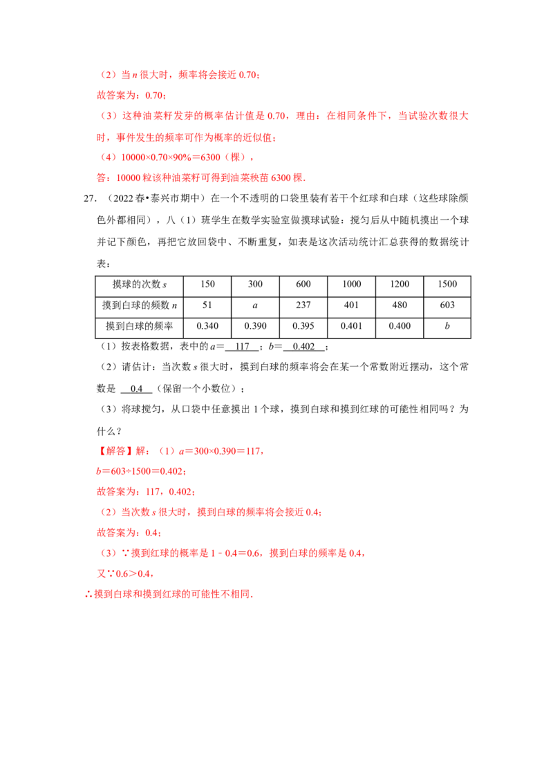 专题3概率进一步认识（能力提升）（解析版）_北师大初中数学_9上-北师大版初中数学_06专项讲练_2022-2023学年九年级数学上册《同步考点解读&bull;专题训练》（北师大版）
