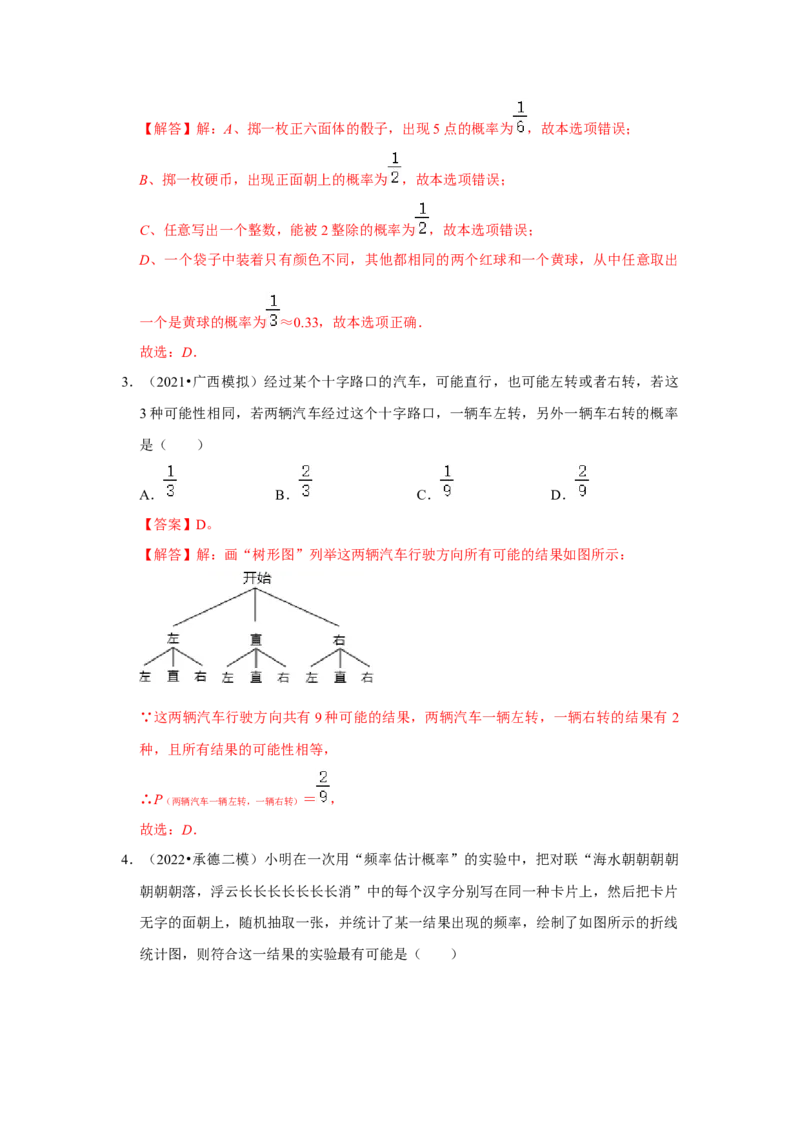 专题3概率进一步认识（能力提升）（解析版）_北师大初中数学_9上-北师大版初中数学_06专项讲练_2022-2023学年九年级数学上册《同步考点解读&bull;专题训练》（北师大版）
