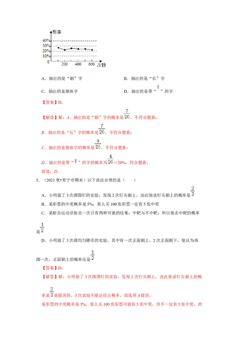 专题3概率进一步认识（能力提升）（解析版）_北师大初中数学_9上-北师大版初中数学_06专项讲练_2022-2023学年九年级数学上册《同步考点解读&bull;专题训练》（北师大版）
