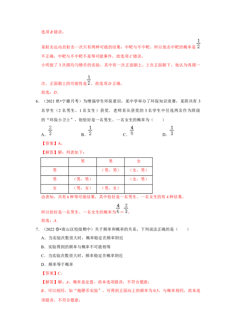 专题3概率进一步认识（能力提升）（解析版）_北师大初中数学_9上-北师大版初中数学_06专项讲练_2022-2023学年九年级数学上册《同步考点解读&bull;专题训练》（北师大版）