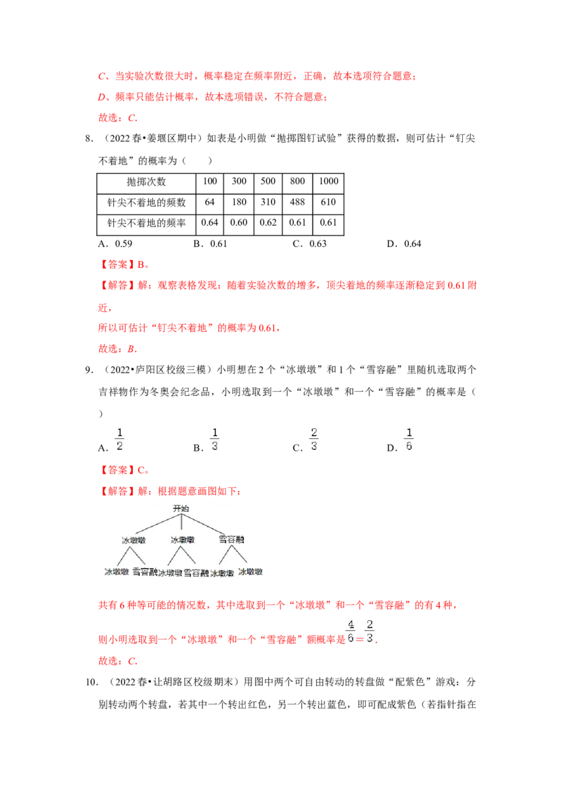 专题3概率进一步认识（能力提升）（解析版）_北师大初中数学_9上-北师大版初中数学_06专项讲练_2022-2023学年九年级数学上册《同步考点解读&bull;专题训练》（北师大版）