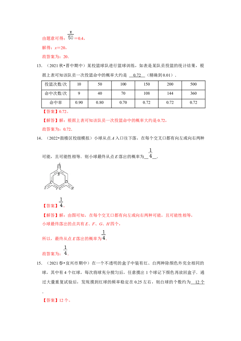 专题3概率进一步认识（能力提升）（解析版）_北师大初中数学_9上-北师大版初中数学_06专项讲练_2022-2023学年九年级数学上册《同步考点解读&bull;专题训练》（北师大版）