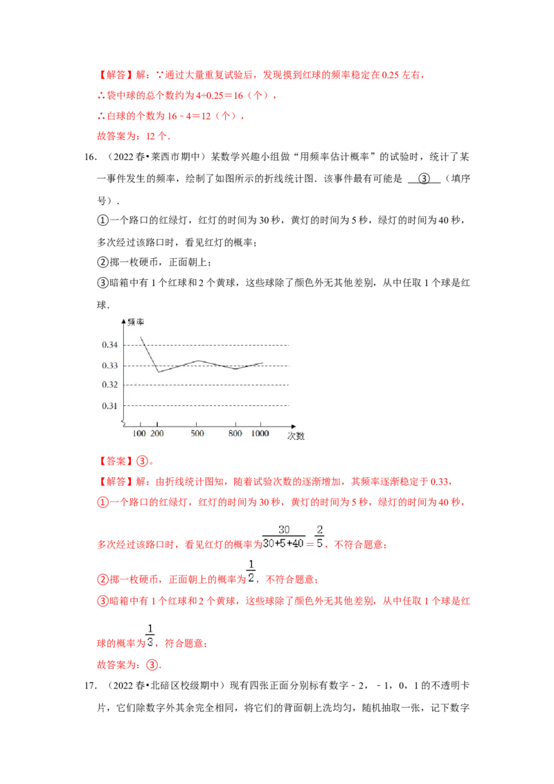 专题3概率进一步认识（能力提升）（解析版）_北师大初中数学_9上-北师大版初中数学_06专项讲练_2022-2023学年九年级数学上册《同步考点解读&bull;专题训练》（北师大版）