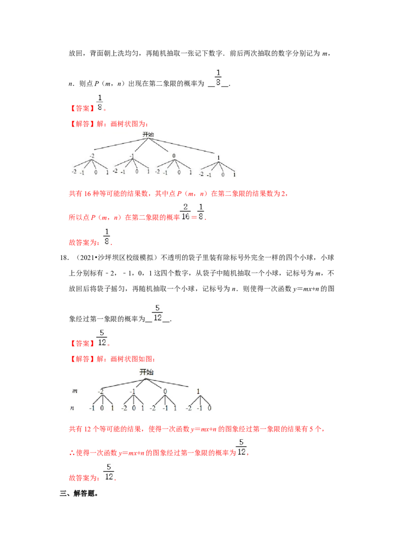 专题3概率进一步认识（能力提升）（解析版）_北师大初中数学_9上-北师大版初中数学_06专项讲练_2022-2023学年九年级数学上册《同步考点解读&bull;专题训练》（北师大版）