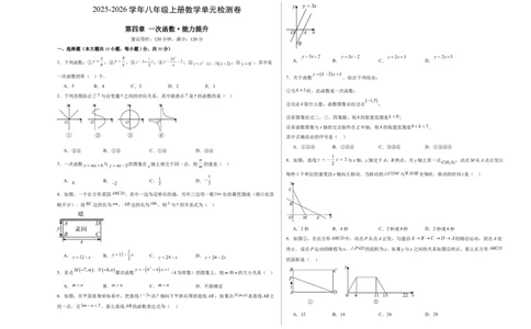 八上数学第四章一次函数测试&middot;提升卷（考试版A3）_北师大初中数学_8上-北师大版初中数学_初中数学北师大8上-2025秋季新版_第二套推荐25_07习题试卷_单元测试卷
