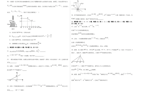 八上数学第四章一次函数测试&middot;提升卷（考试版A3）_北师大初中数学_8上-北师大版初中数学_初中数学北师大8上-2025秋季新版_第二套推荐25_07习题试卷_单元测试卷