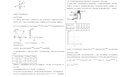 八上数学第四章一次函数测试&middot;提升卷（考试版A3）_北师大初中数学_8上-北师大版初中数学_初中数学北师大8上-2025秋季新版_第二套推荐25_07习题试卷_单元测试卷