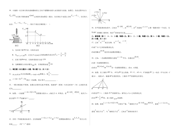 八上数学第四章一次函数测试&middot;提升卷（考试版A3）_北师大初中数学_8上-北师大版初中数学_初中数学北师大8上-2025秋季新版_第二套推荐25_07习题试卷_单元测试卷