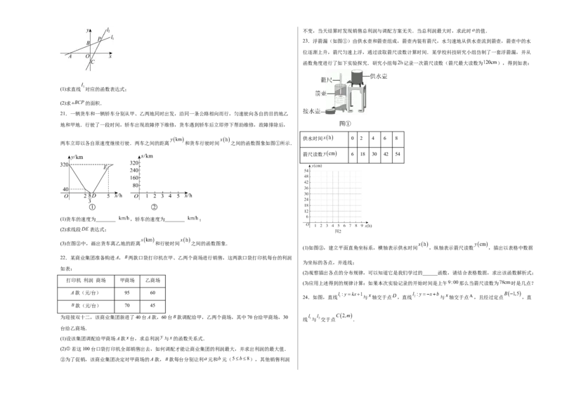 八上数学第四章一次函数测试&middot;提升卷（考试版A3）_北师大初中数学_8上-北师大版初中数学_初中数学北师大8上-2025秋季新版_第二套推荐25_07习题试卷_单元测试卷