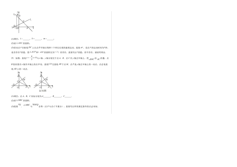 八上数学第四章一次函数测试&middot;提升卷（考试版A3）_北师大初中数学_8上-北师大版初中数学_初中数学北师大8上-2025秋季新版_第二套推荐25_07习题试卷_单元测试卷