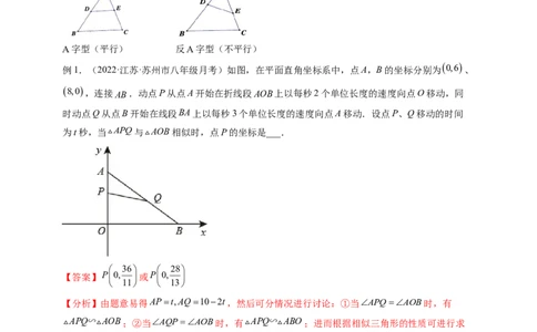 专题4.9相似三角形的六大基本模型（解析版）_北师大初中数学_9上-北师大版初中数学_06专项讲练_高频考点2022-2023学年九年级数学上册同步高频考点专题突破（北师大版）