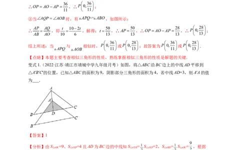 专题4.9相似三角形的六大基本模型（解析版）_北师大初中数学_9上-北师大版初中数学_06专项讲练_高频考点2022-2023学年九年级数学上册同步高频考点专题突破（北师大版）
