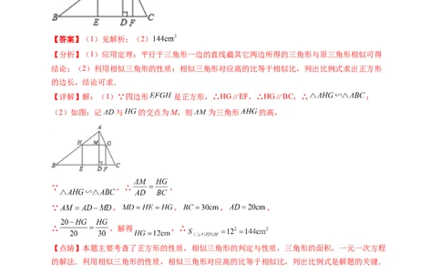 专题4.9相似三角形的六大基本模型（解析版）_北师大初中数学_9上-北师大版初中数学_06专项讲练_高频考点2022-2023学年九年级数学上册同步高频考点专题突破（北师大版）