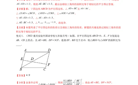 专题4.9相似三角形的六大基本模型（解析版）_北师大初中数学_9上-北师大版初中数学_06专项讲练_高频考点2022-2023学年九年级数学上册同步高频考点专题突破（北师大版）