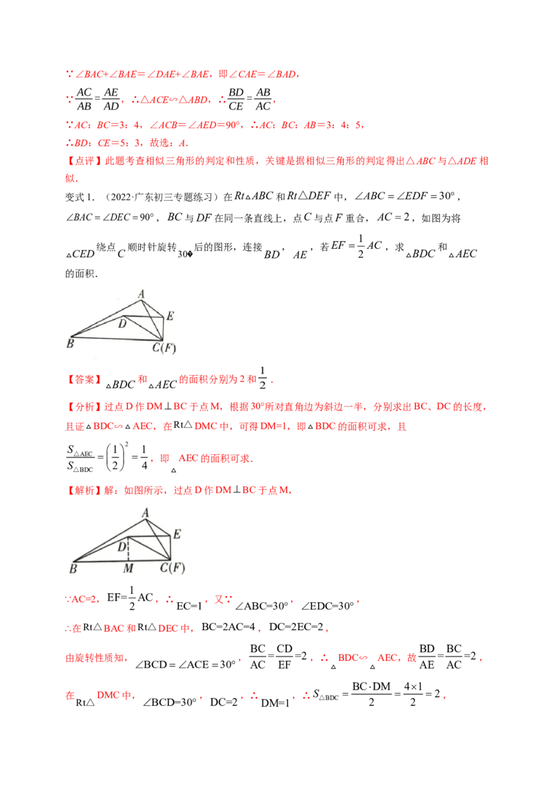专题4.9相似三角形的六大基本模型（解析版）_北师大初中数学_9上-北师大版初中数学_06专项讲练_高频考点2022-2023学年九年级数学上册同步高频考点专题突破（北师大版）