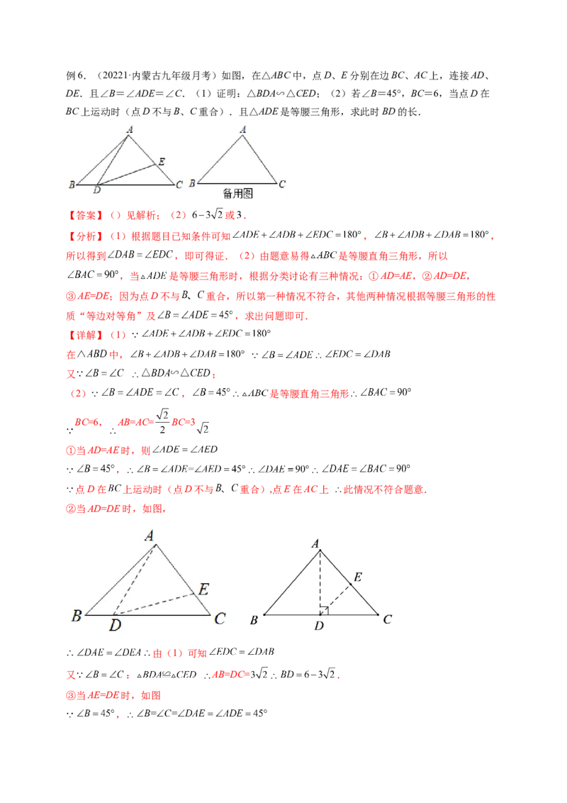 专题4.9相似三角形的六大基本模型（解析版）_北师大初中数学_9上-北师大版初中数学_06专项讲练_高频考点2022-2023学年九年级数学上册同步高频考点专题突破（北师大版）