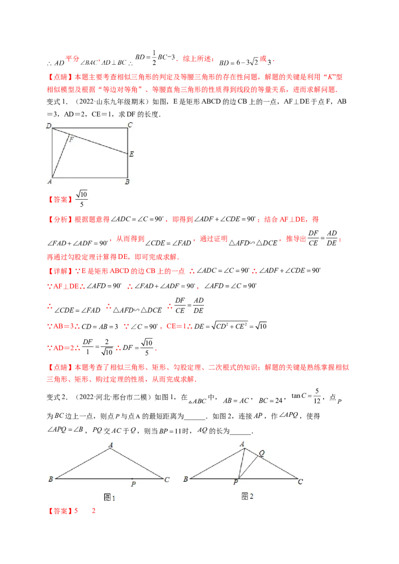 专题4.9相似三角形的六大基本模型（解析版）_北师大初中数学_9上-北师大版初中数学_06专项讲练_高频考点2022-2023学年九年级数学上册同步高频考点专题突破（北师大版）